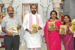 माही संदेश ‘कृष्ण-भक्ति परंपरा विशेषांक’ का श्रीनाथजी मंदिर के युवाचार्य विशालबावा ने किया विमोचन